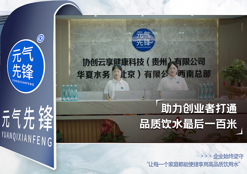 华夏水务构建三维一体的服务体系，助力创业者打通品质饮水"最后一百米"