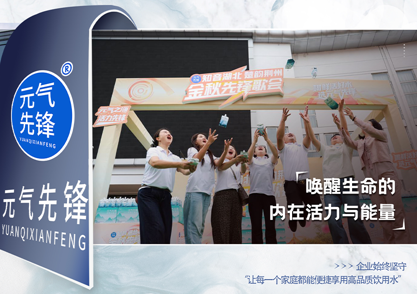 元气先锋：以水为媒，传承五千年文化
