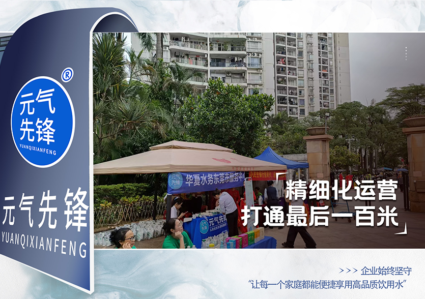 华夏水务因地制宜推进品质饮水服务，精细化运营打通&rdquo;最后一百米&rdquo;