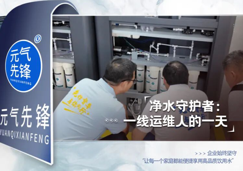 净水守护者：一线运维人的一天
